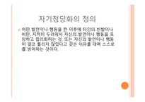 자기 존중감 과자 기정 당화-3