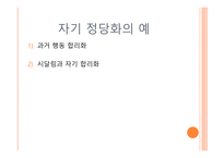 자기 존중감 과자 기정 당화-5