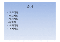 일본 청소년 문화-2