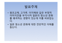 일본 청소년 문화-3