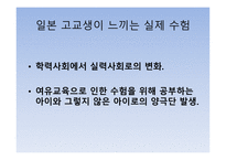 일본 청소년 문화-6