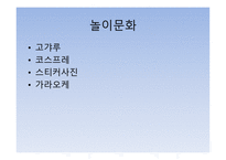 일본 청소년 문화-15