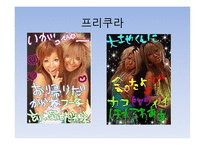 일본 청소년 문화-19