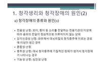 청각 생리와 청각장애-4