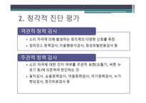 청각 생리와 청각장애-6