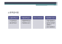청각 생리와 청각장애-7