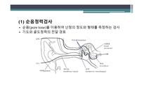청각 생리와 청각장애-8