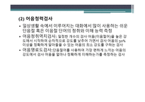 청각 생리와 청각장애-12