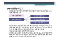청각 생리와 청각장애-14