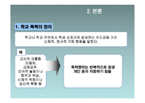 청소년 학교 문제 리포트-3