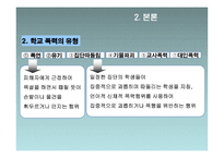 청소년 학교 문제 리포트-4