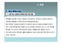 청소년 학교 문제 리포트-5