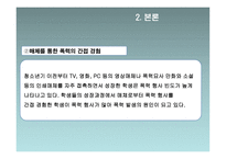 청소년 학교 문제 리포트-6