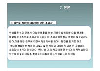 청소년 학교 문제 리포트-9