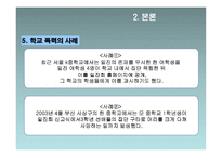 청소년 학교 문제 리포트-12