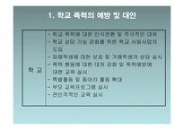 청소년 학교 문제 리포트-18