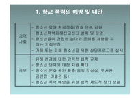 청소년 학교 문제 리포트-19