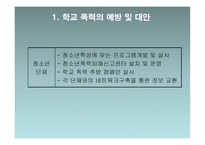 청소년 학교 문제 리포트-20