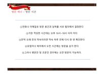 방문 초대 매너5-7
