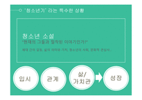 비보이 스캔들 청소년 소설 의대 중적 요소-4