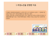 여성 노인 보고서-3