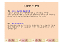 여성 노인 보고서-4
