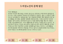 여성 노인 보고서-6