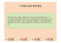 여성 노인 보고서-7