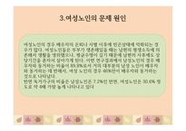 여성 노인 보고서-8
