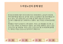 여성 노인 보고서-9