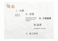 가족폭력 부부폭력을 중심으로-2