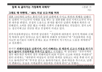 가족폭력 부부폭력을 중심으로-4