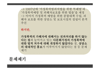 가족폭력 부부폭력을 중심으로-7