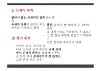 가족폭력 부부폭력을 중심으로-12