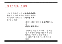 가족폭력 부부폭력을 중심으로-13