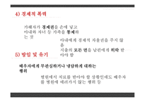 가족폭력 부부폭력을 중심으로-14