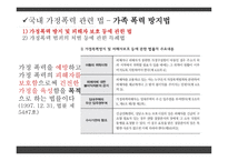 가족폭력 부부폭력을 중심으로-15