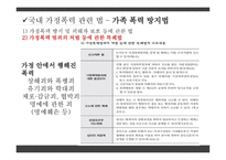 가족폭력 부부폭력을 중심으로-16