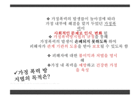 가족폭력 부부폭력을 중심으로-18