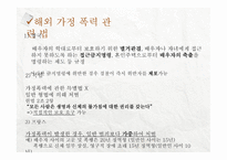 가족폭력 부부폭력을 중심으로-19