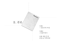 가족폭력 부부폭력을 중심으로-20