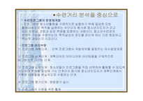 청소년수련관 운영실태와 문제점 수련거리 분석 중심-16