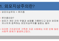 외모 중시 사회 성형 열풍 불가피한가-3
