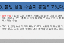 외모 중시 사회 성형 열풍 불가피한가-4