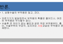외모 중시 사회 성형 열풍 불가피한가-8