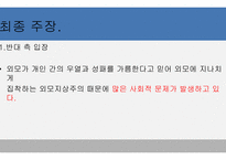 외모 중시 사회 성형 열풍 불가피한가-14