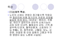 노인복지정책 레포트-4