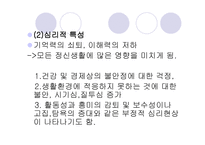 노인복지정책 레포트-5