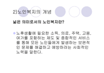 노인복지정책 레포트-8
