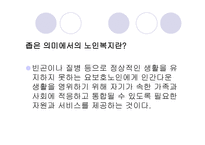 노인복지정책 레포트-9